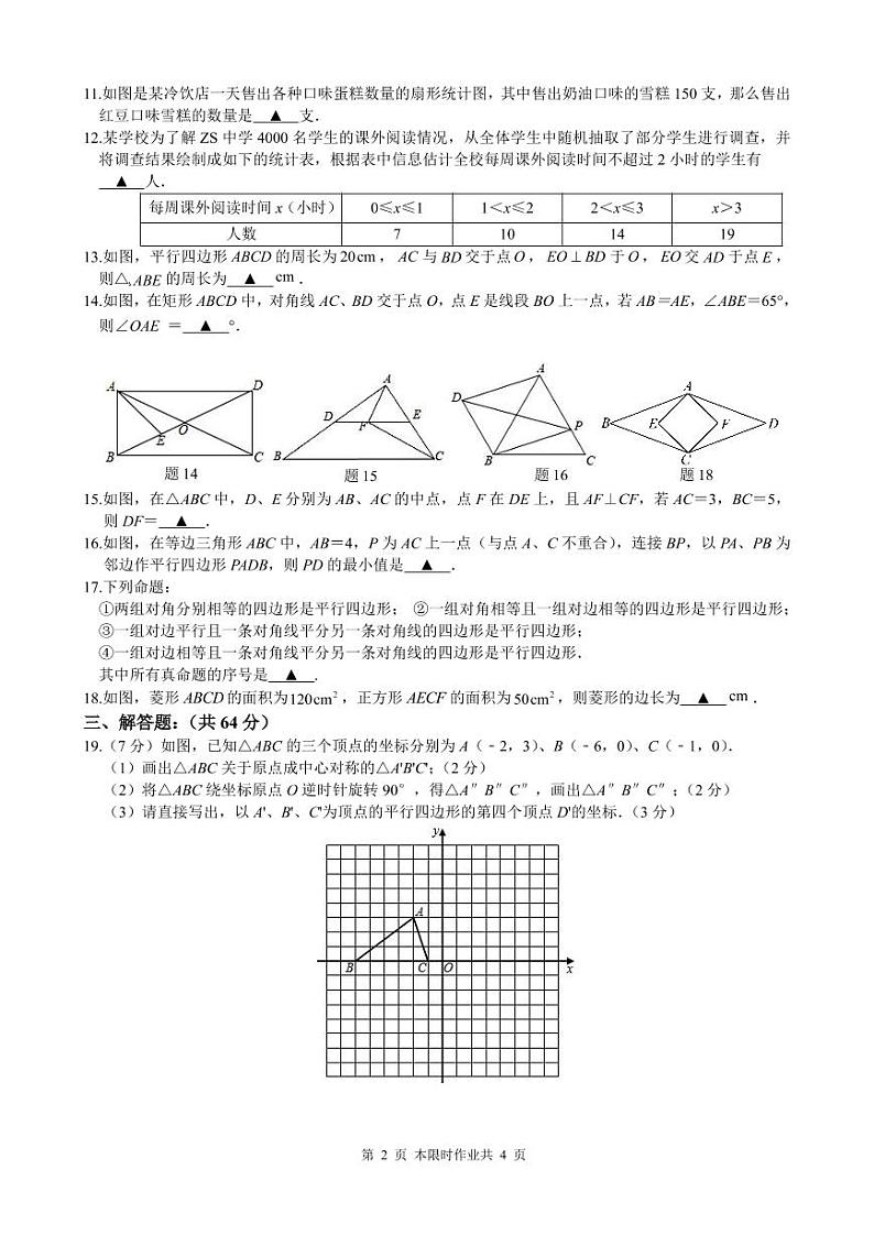 数学试卷第2页