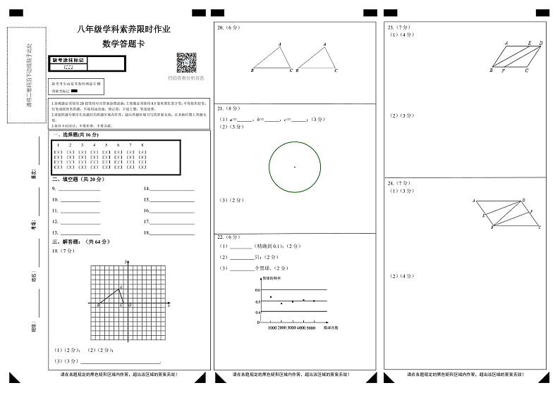 数学答题卡第1页