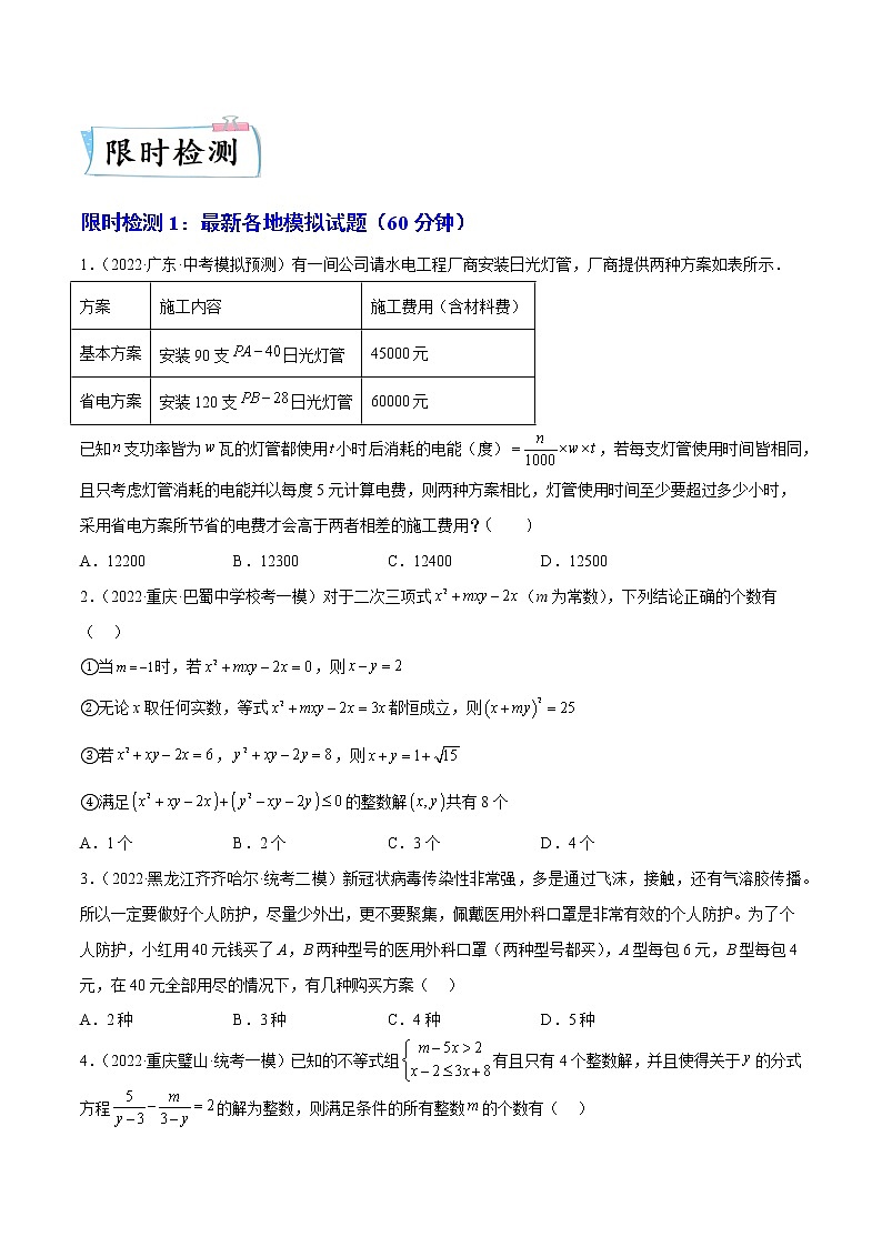 热点02 方程（组）与不等式（组）（原卷版）第2页