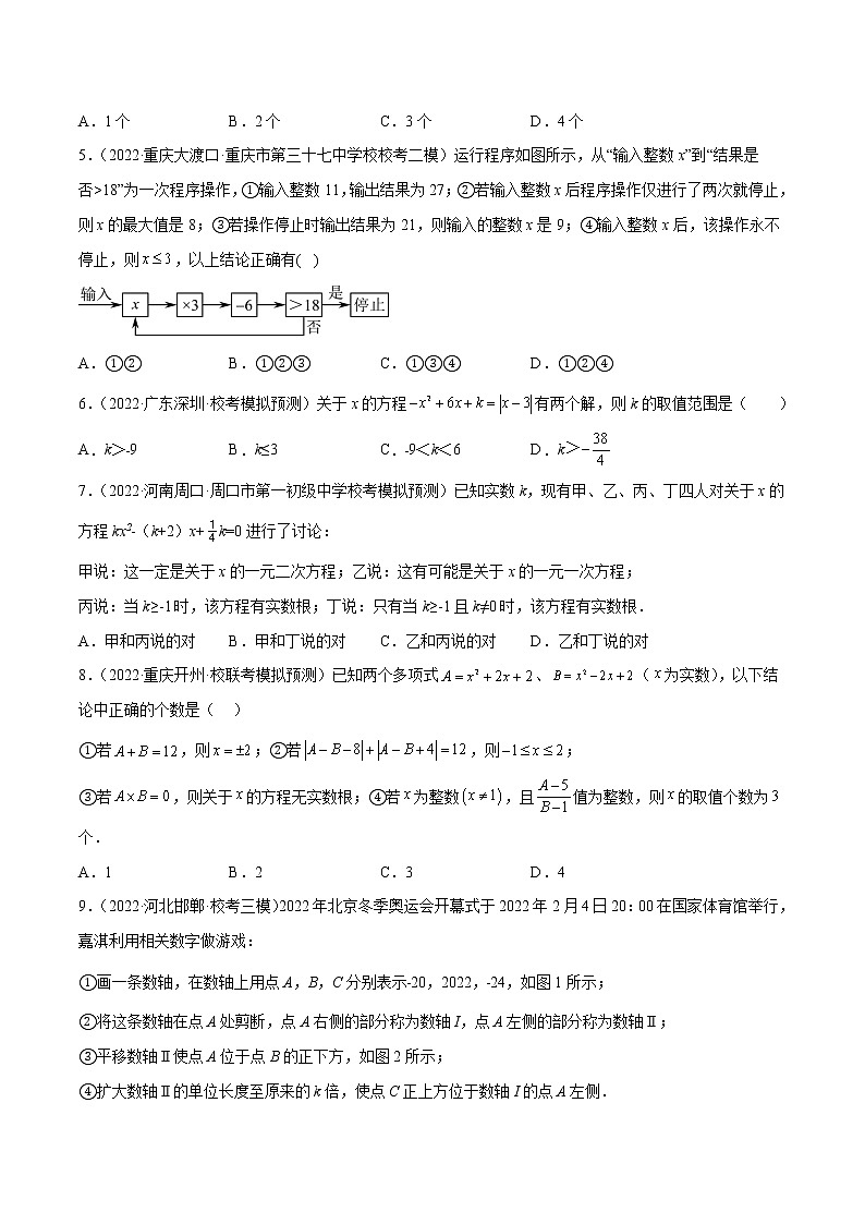 热点02 方程（组）与不等式（组）（原卷版）第3页