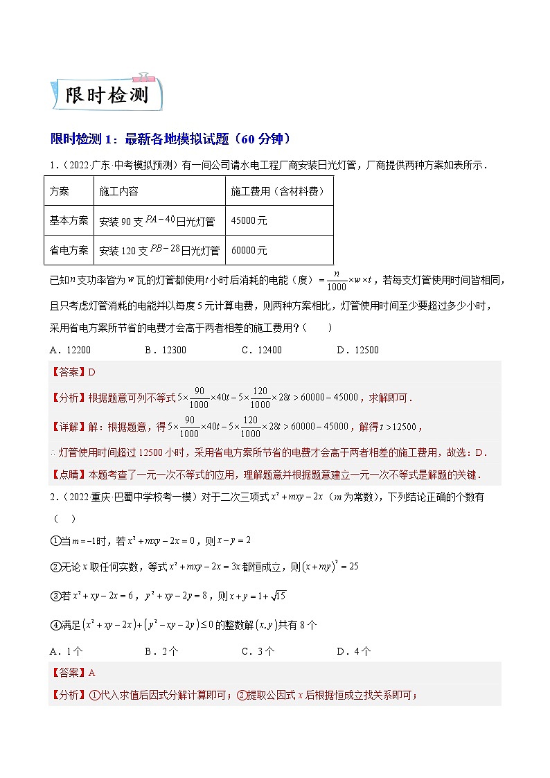 热点02 方程（组）与不等式（组）（解析版）第2页
