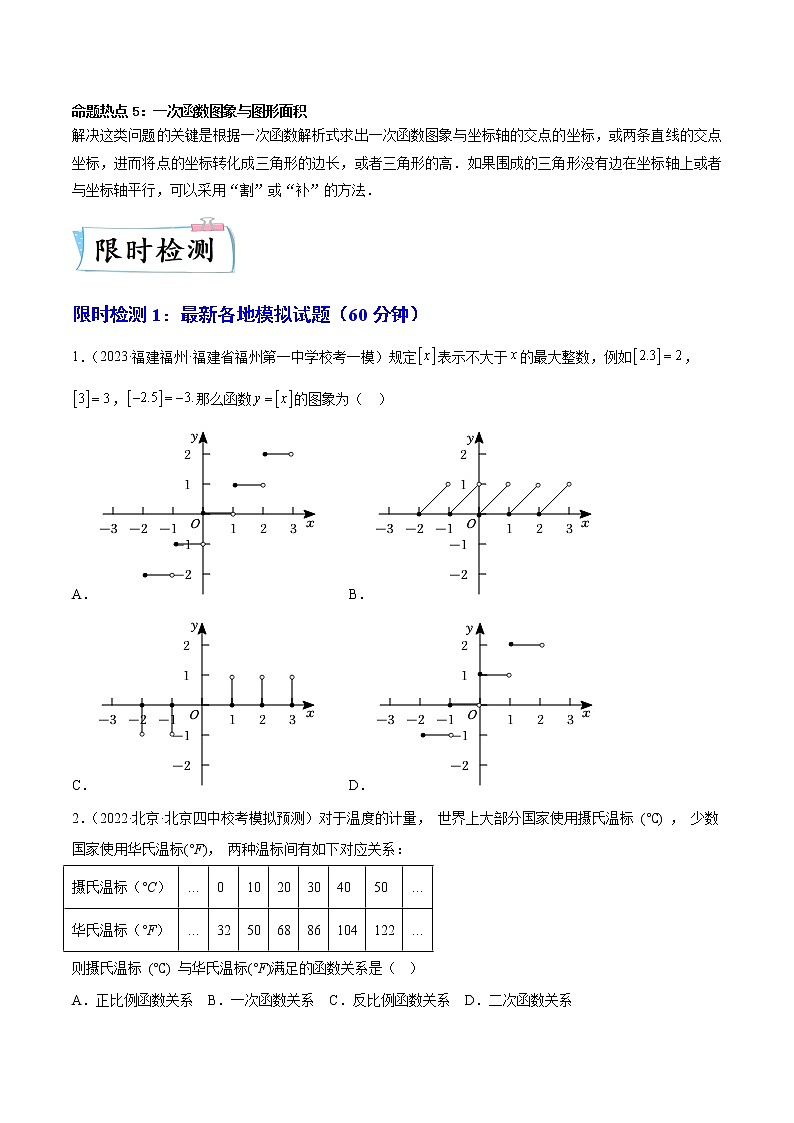 热点03 一次函数（原卷版）第2页