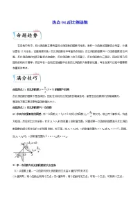 热点04 反比例函数-2023年中考数学【热点·重点·难点】专练（全国通用）