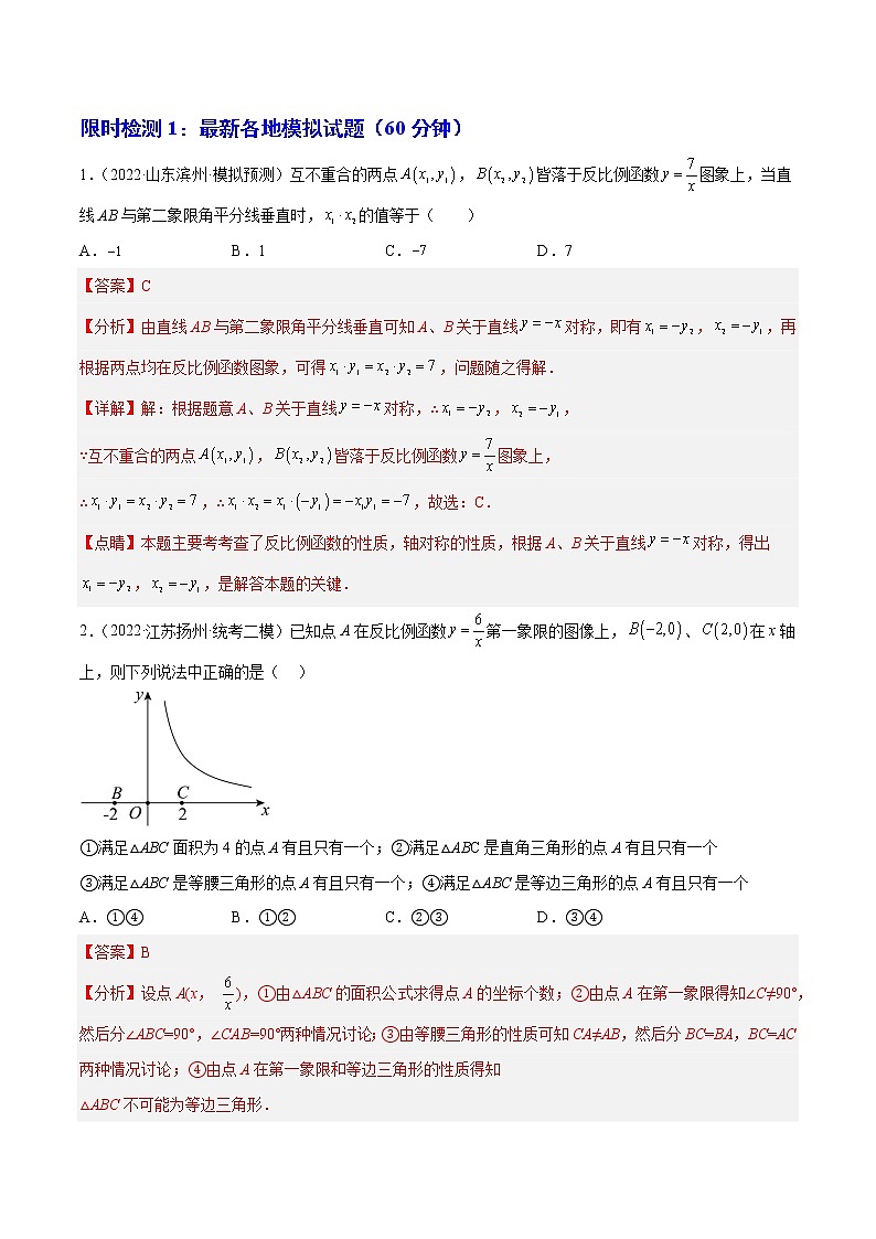热点04 反比例函数（解析版）第3页