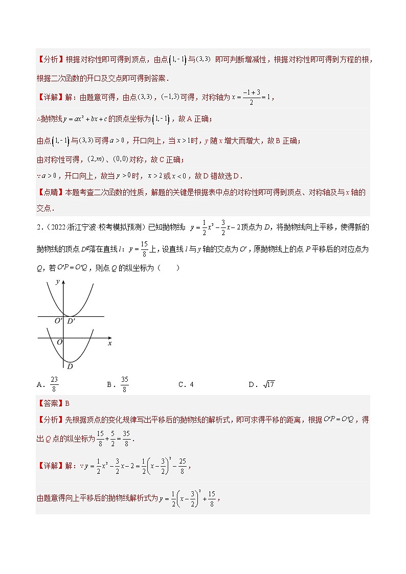 热点05 二次函数（解析版）第3页