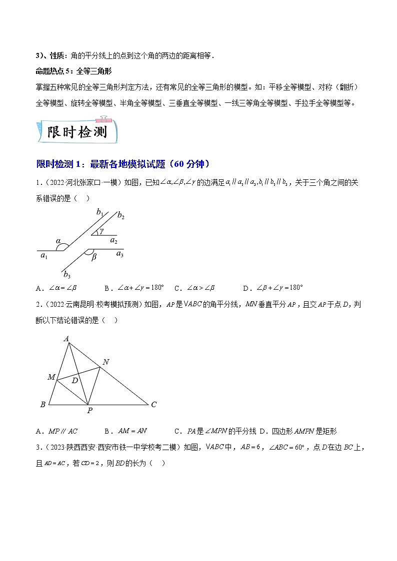 热点06 三角形及三角形全等-2023年中考数学【热点·重点·难点】专练（全国通用）02
