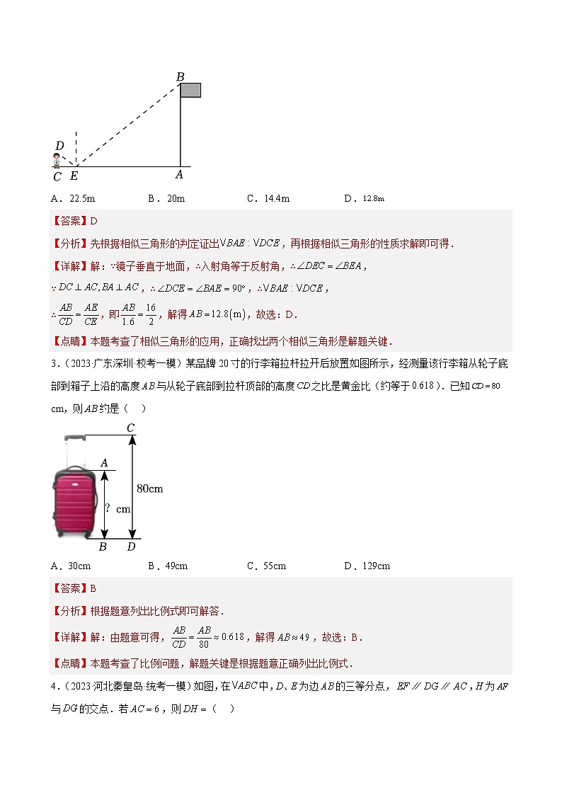 热点07 相似三角形（解析版）第3页