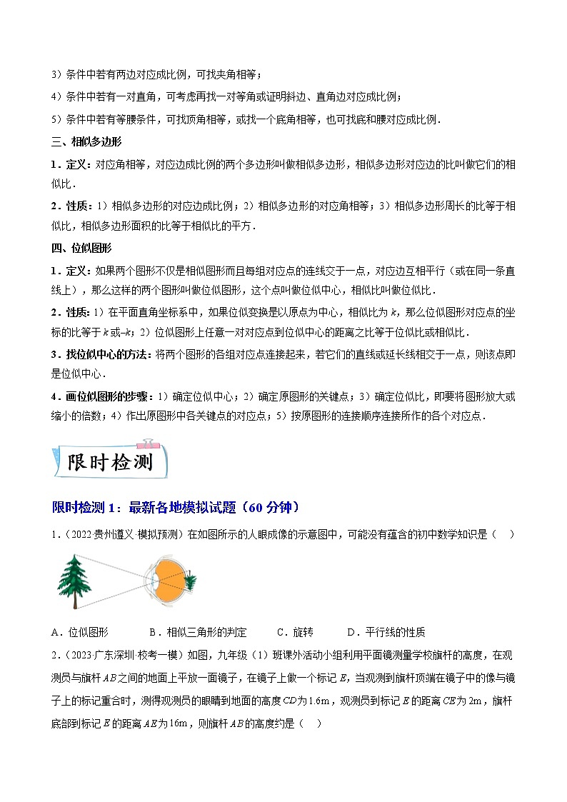 热点07 相似三角形（原卷版）第3页