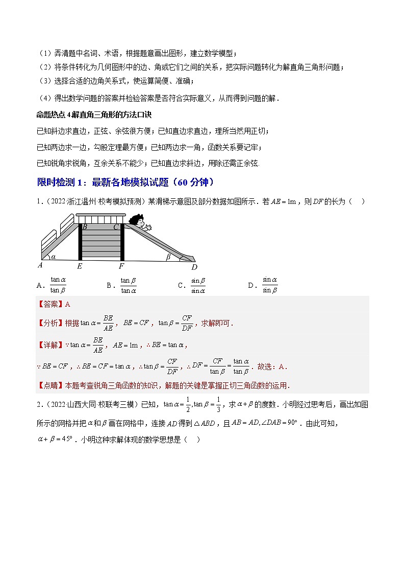 热点08 解直角三角形（锐角三角函数）（解析版）第2页
