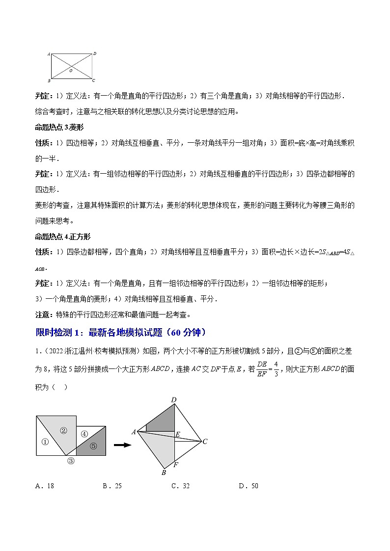 热点09 平行四边形与特殊的平行四边形（解析版）第2页