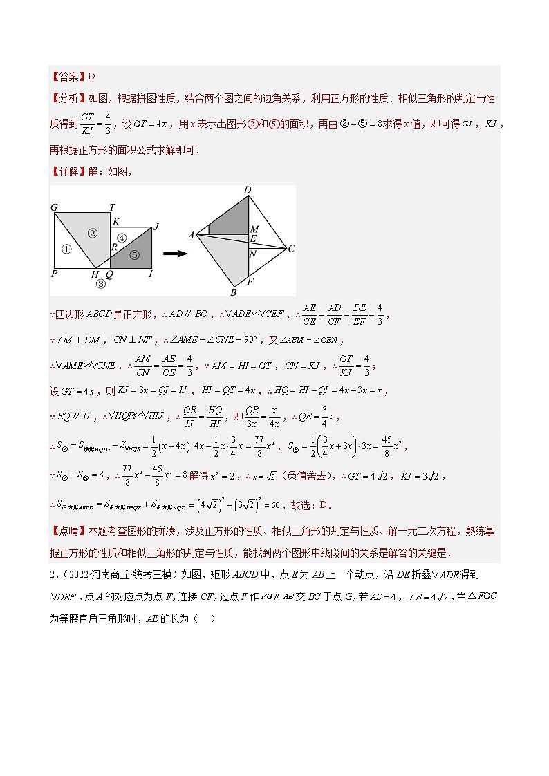 热点09 平行四边形与特殊的平行四边形（解析版）第3页