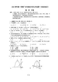 2022年初三上南武中学第一次月考数学