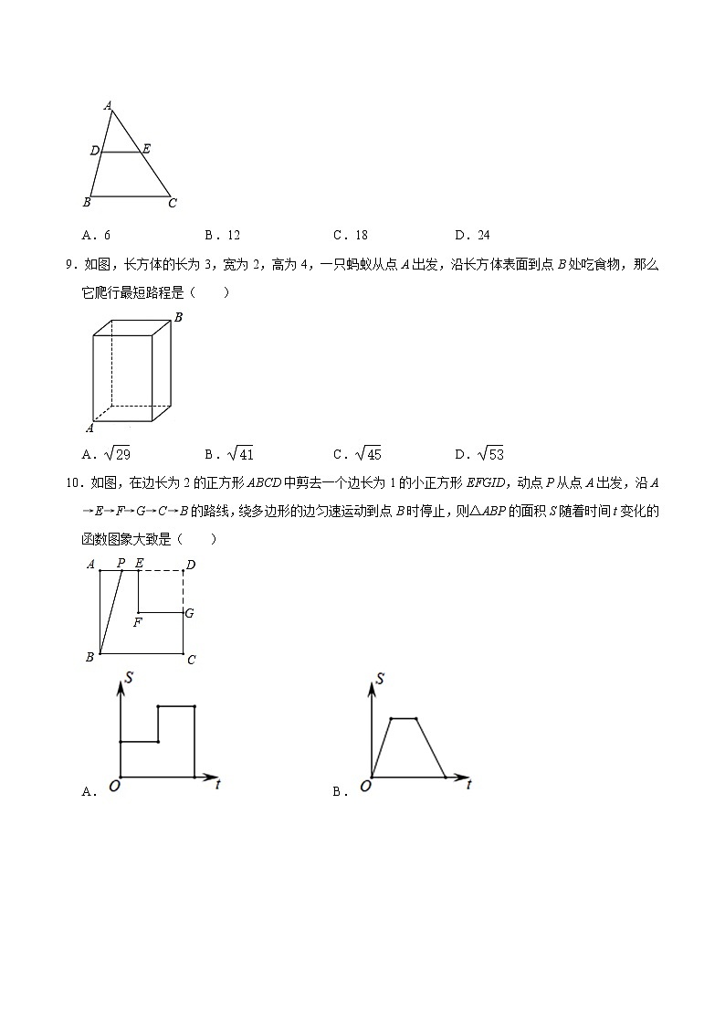 广东省广州市天河区2020-2021学年五校联考八年级下学期期中数学试卷第2页
