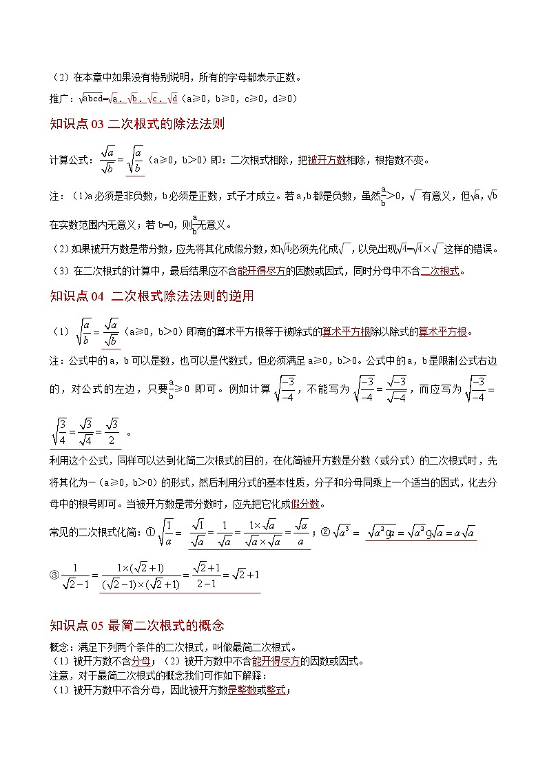 人教版 八年级下册数学 同步复习 第2讲  二次根式的乘除   讲义02
