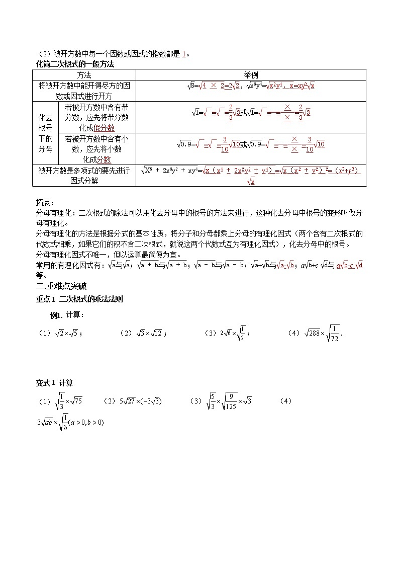 人教版 八年级下册数学 同步复习 第2讲  二次根式的乘除   讲义03