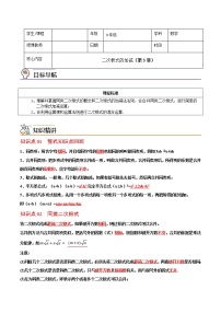 初中数学人教版八年级下册16.3 二次根式的加减导学案及答案