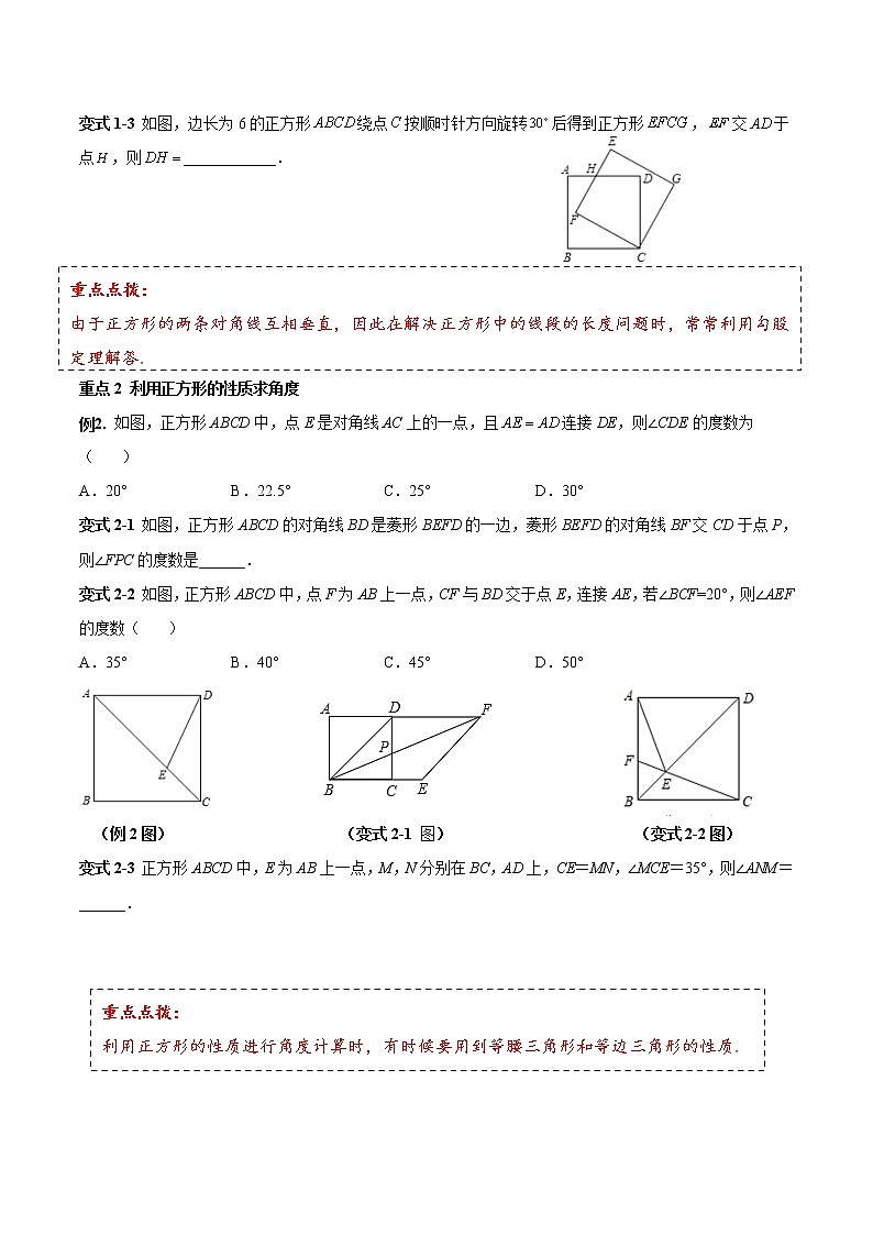 人教版 八年级下册数学 同步复习 第10讲  正方形的性质及判定   讲义03