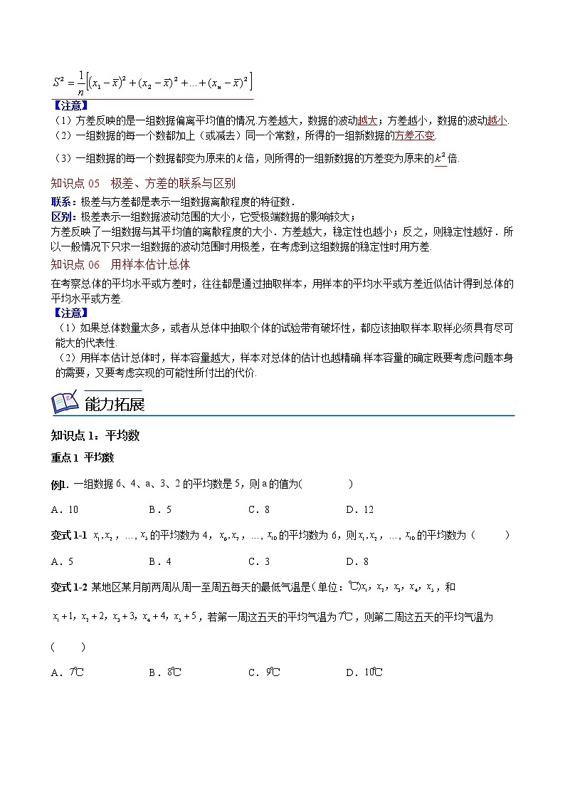 人教版 八年级下册数学 同步复习 第16讲   数据的分析   讲义第3页