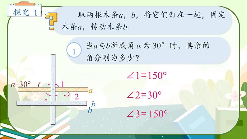 5.1.2垂线课件06