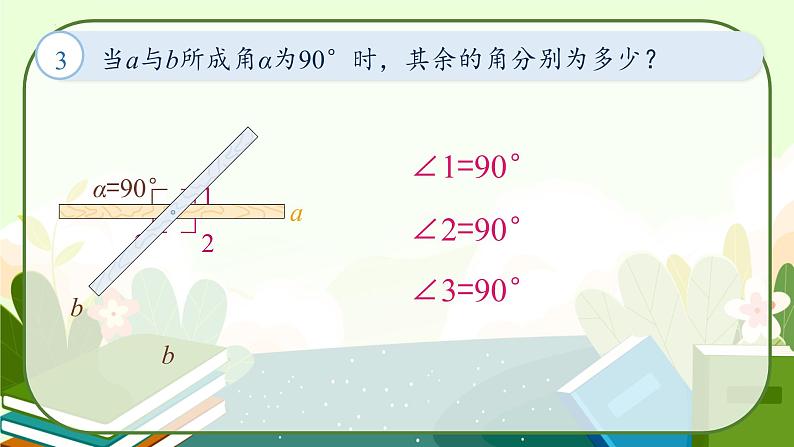 5.1.2垂线课件08