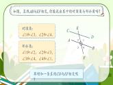 5.1.3同位角、内错角、同旁内角课件