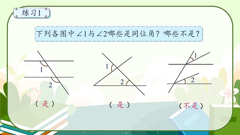 5.1.3同位角、内错角、同旁内角课件08