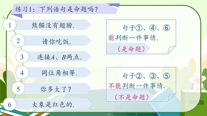 5.3.2命题、定理、证明教学课件08