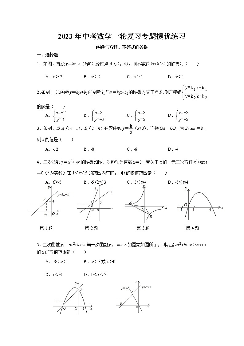 2023年中考苏科版数学一轮复习专题讲义与练习-函数与方程、不等式的关系第1页