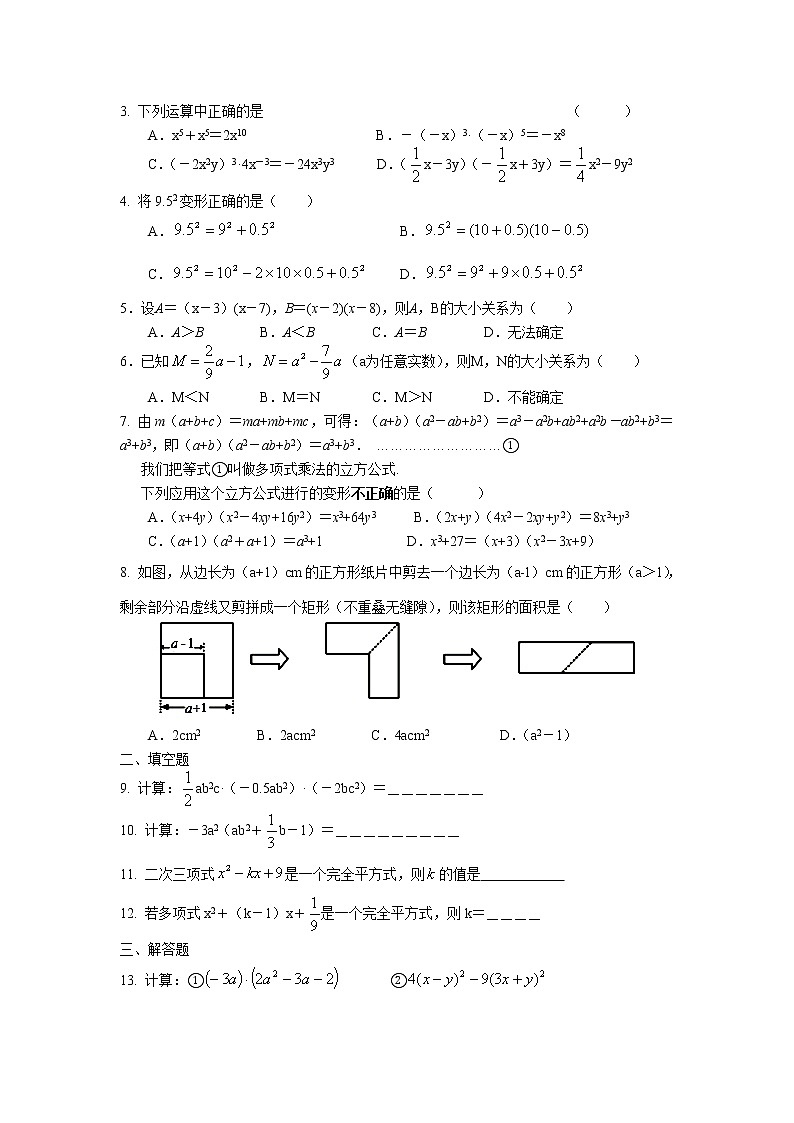 2023年中考苏科版数学一轮复习专题讲义与练习-整式乘法第2页