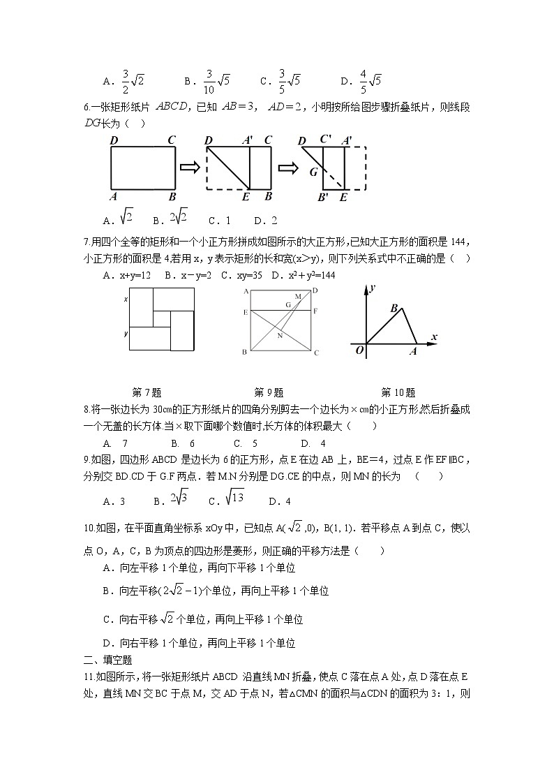 2023年中考苏科版数学一轮复习专题讲义与练习-中心对称图形第2页