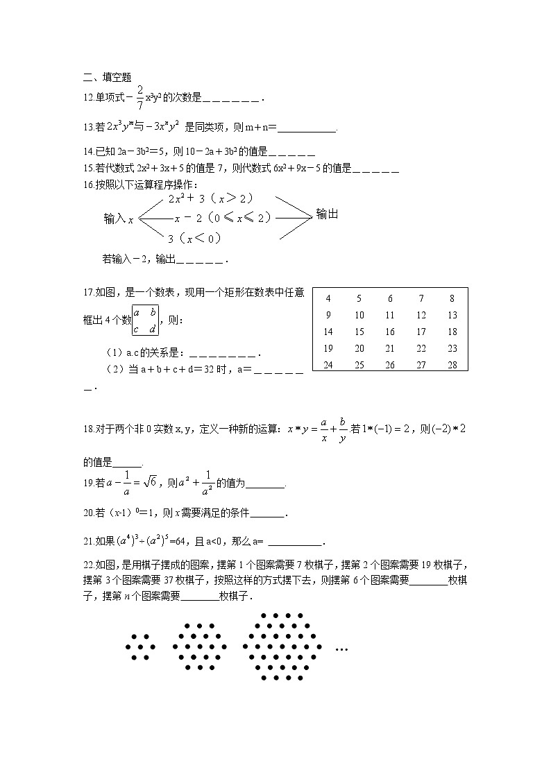 2023年中考苏科版数学一轮复习专题练习-代数式和幂的运算第2页