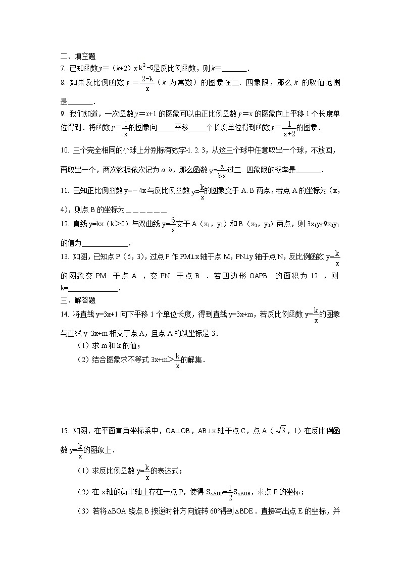 2023年中考苏科版数学一轮复习专题练习-反比例函数第2页