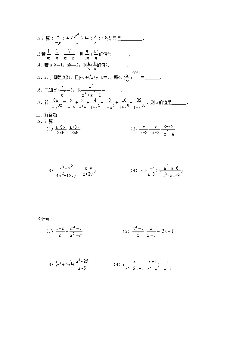 2023年中考苏科版数学一轮复习专题练习-分式第2页
