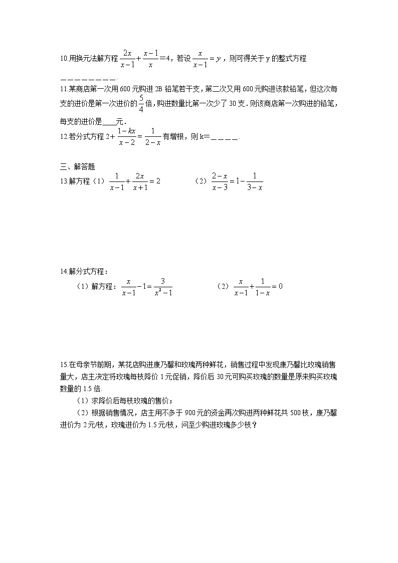 2023年中考苏科版数学一轮复习专题练习-分式方程及其应用第2页