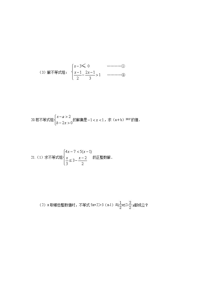 2023年中考苏科版数学一轮复习专题练习-一元一次不等式（组）的解法和应用第3页