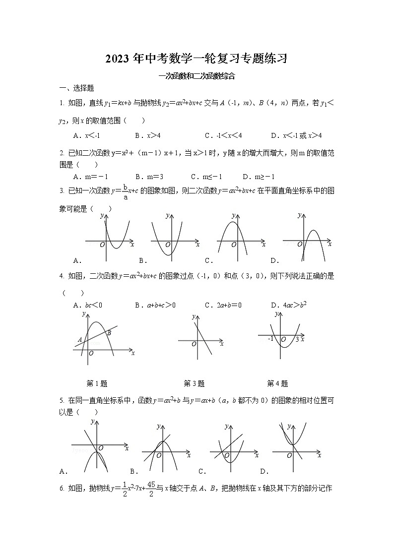 2023年中考苏科版数学一轮复习专题练习-一次函数和二次函数综合第1页