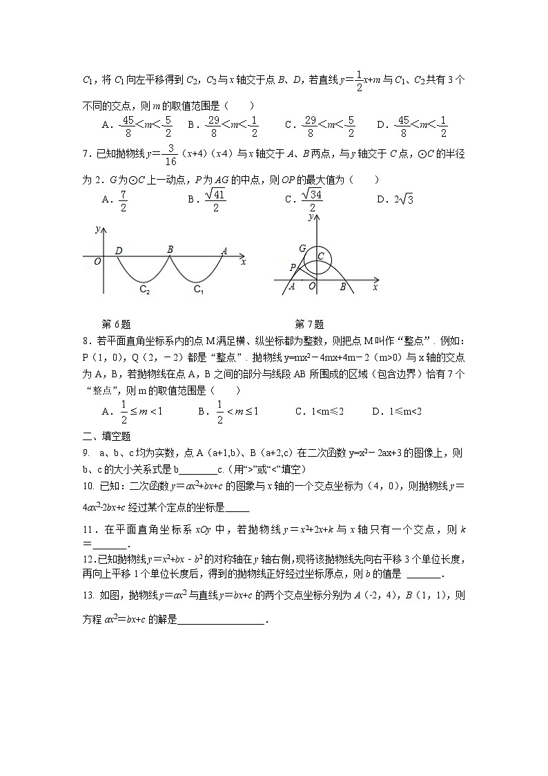 2023年中考苏科版数学一轮复习专题练习-一次函数和二次函数综合第2页