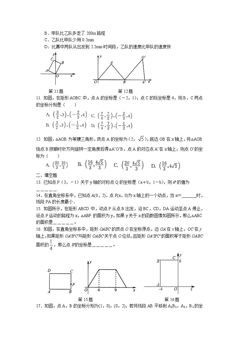 2023年中考苏科版数学一轮复习专题练习-平面直角坐标系与函数第2页