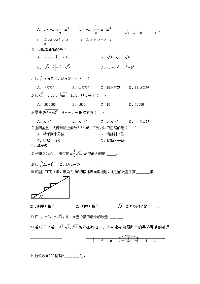 2023年中考苏科版数学一轮复习专题练习-实数第2页