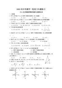 2023年中考苏科版数学一轮复习专题练习-一元二次方程根的判别式和根与系数的关系