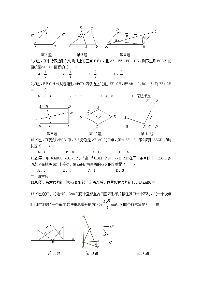 2023年中考苏科版数学一轮复习专题练习-中心对称图形第2页