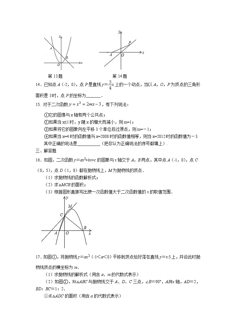 2023年中考苏科版数学一轮复习专题提优练习-一次函数和二次函数综合第3页
