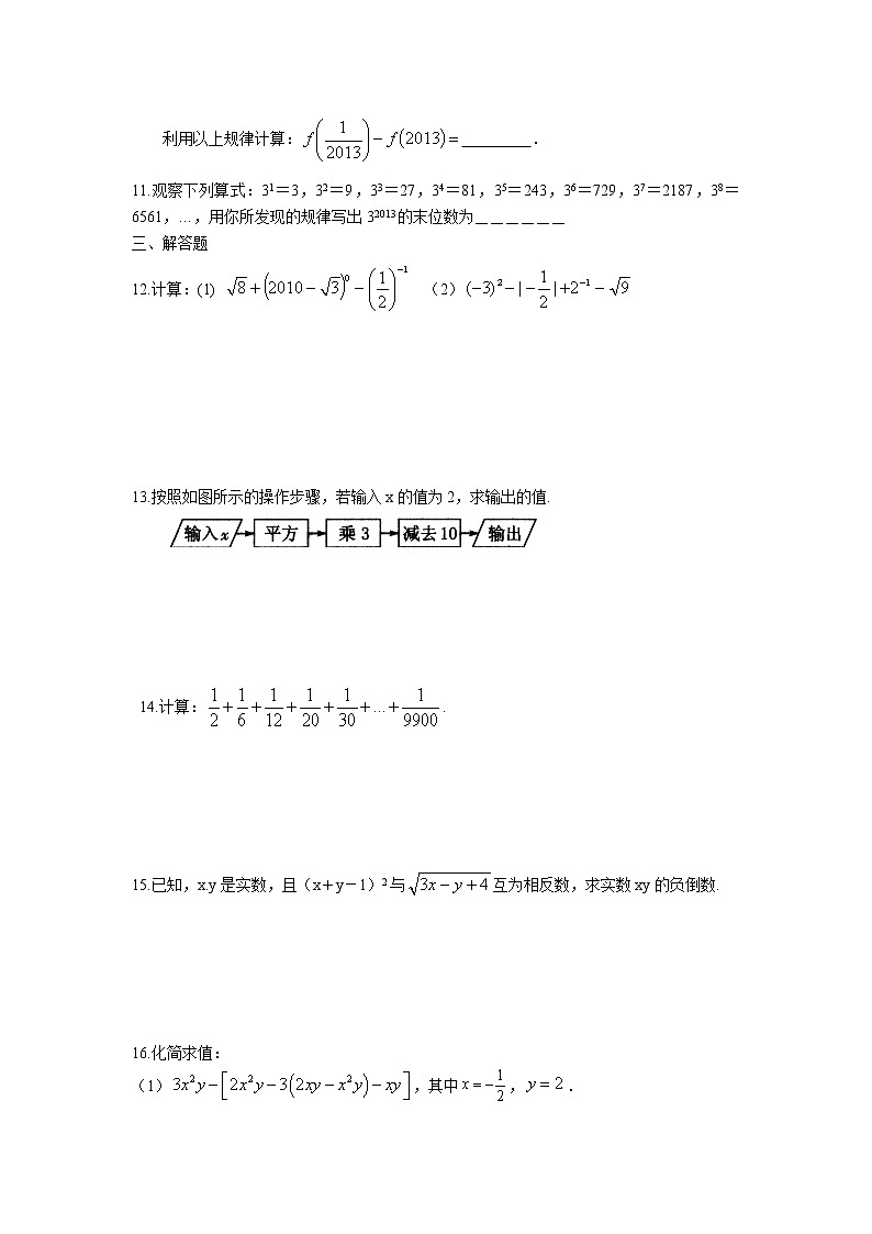 2023年中考苏科版数学一轮复习专题练习-有理数第2页