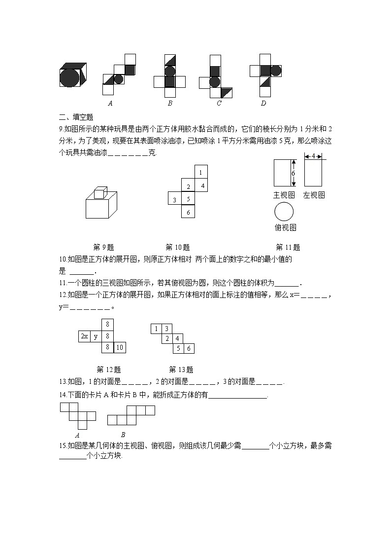 2023年中考苏科版数学一轮复习专题练习-走进图形世界第2页