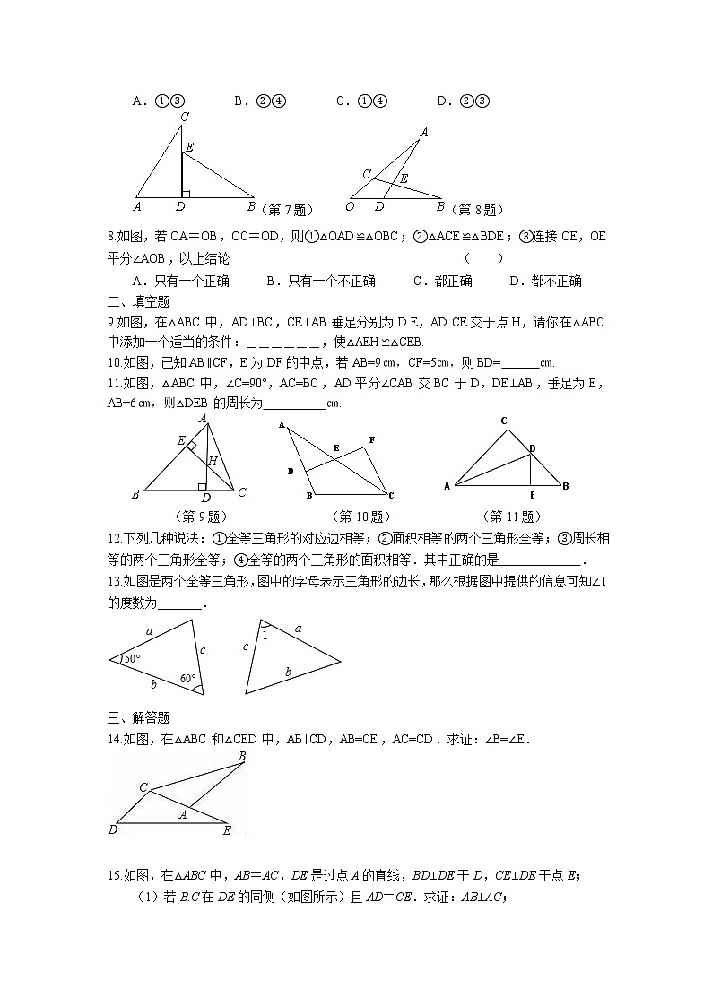 2023年中考苏科版数学一轮复习专题练习-全等图形第2页