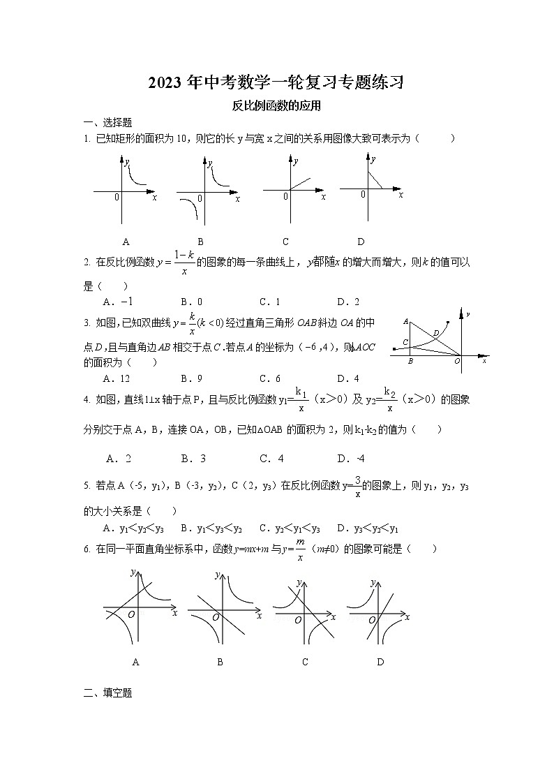 2023年中考苏科版数学一轮复习专题提优练习-反比例函数第1页