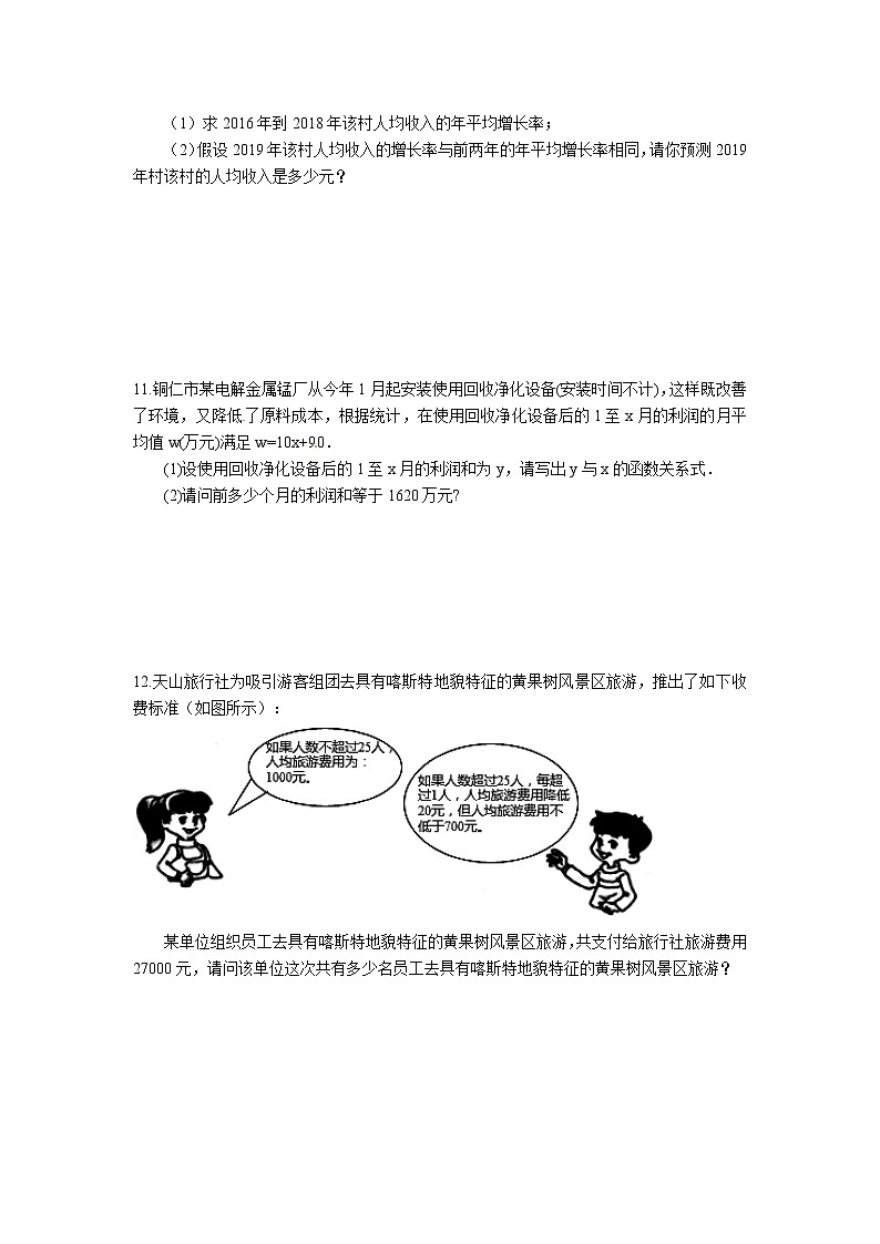 2023年中考苏科版数学一轮复习专题练习-用方程解决问题第2页