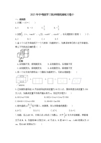 2023年中考数学三轮冲刺巩固练习卷十(含答案)