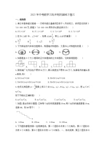 2023年中考数学三轮冲刺巩固练习卷三(含答案)