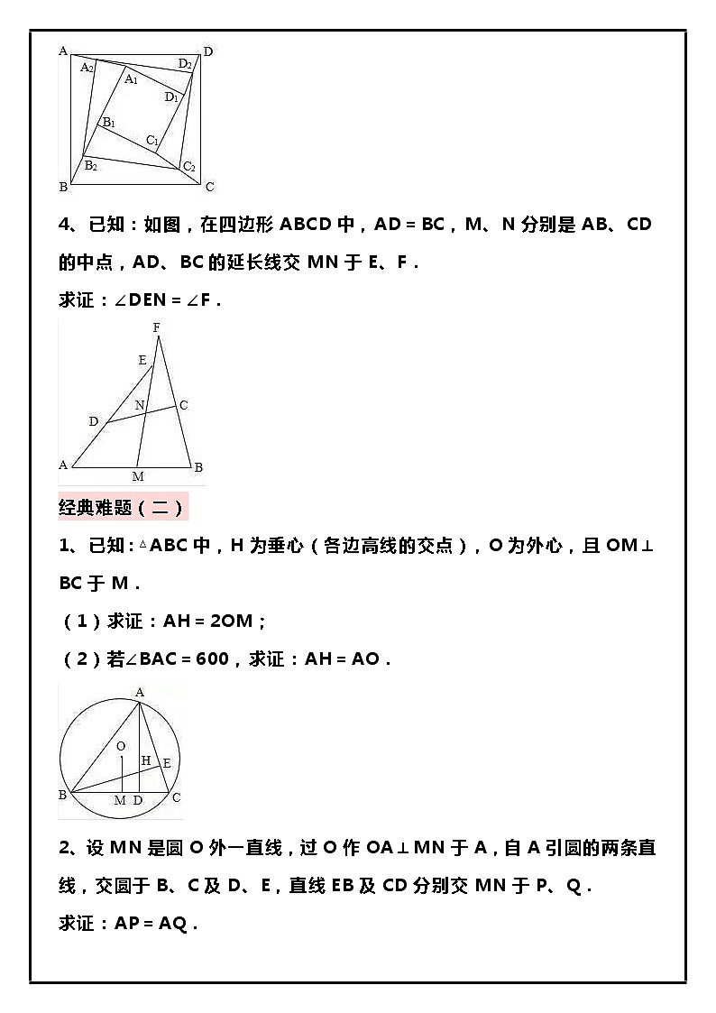 初中数学20道经典几何难题第2页